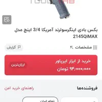 بکس بادی آمریکایی در حد نو