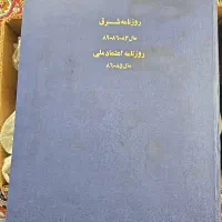 روزنامه اعتماد ملی سال ۸۴ تا ۸۹