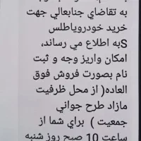 حواله اطلس S فروش فوق العاده