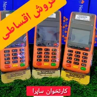 کارتخوان سیار اقساطی نیولند