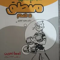 کتاب کار منطق دهم