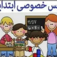 تدریس خصوصی پایه اول ابتدایی