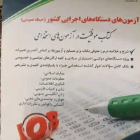 کتاب استخدامی در حد نو