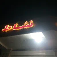 لوازم بستنی فروشی|فروشگاه و مغازه|رفسنجان, |دیوار