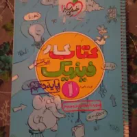کتاب کمک درسی رشته ریاضی و تجربی شیمی/فیزیک/هندسه|کتاب و مجله آموزشی|شیراز, باهنر|دیوار