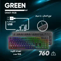 کیبورد گیمینگ نیمه‌مکانیکال، Green GK601-RGB|قطعات و لوازم جانبی رایانه|شیراز, شهرک بزین|دیوار