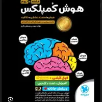 کتاب هوش کمپلکس،۳۱ استان،ایکیوسان سان پلاس نهم
