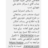 حواله ماشین اطلسs