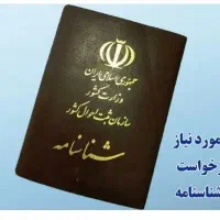 مدارک گم شده