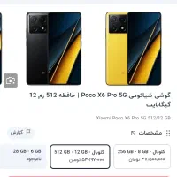 Poco X6 pro|موبایل|اصفهان, ملکشهر|دیوار