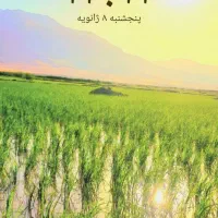 زمین کشاورزی ۱۰هکتار سند تک برگ .