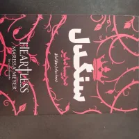 کتاب رمان|کتاب و مجله ادبی|تبریز, |دیوار