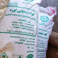 کود شیمیایی اوره پخش عمده