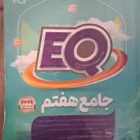 کتاب جامع هفتم