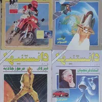 مجله دانستنیها دوره کامل کلکسیونی|مجلات|کرج, جهان‌شهر|دیوار
