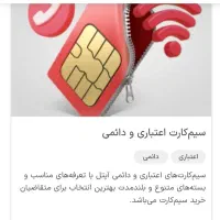 سیم کارت با ۱۲ خورده ترابایت اینترنت ۴ ماهه