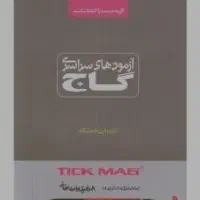 پاسخ نامه ۱۰۰ برگی گاج