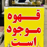 اهواز کوت عبدلله