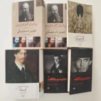 مجموعه آثار داستایوفسکی ابله، برادران کارامازوف...