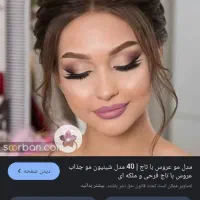 شنیون مو رایگان