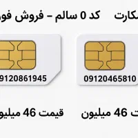 سیمکارت کد 0