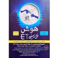 کتاب هوش فرازمینی et کتاب تیزهوشان
