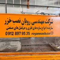 سازنده انواع جرثقیل سقفی و دروازه ای|ماشین‌آلات صنعتی|نوشهر, |دیوار