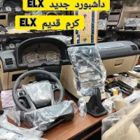 لوازم elx و پارس