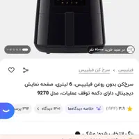 سرخ کن رژیمی فیلیپس مدل ۹۲۷۰|اجاق گاز و لوازم برقی پخت‌وپز|تهران, ازگل|دیوار