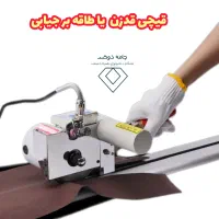 قیچی قدزن طاقه بر jiabei  آکبند همراه با گارانتی|چرخ خیاطی و ریسندگی|تهران, سنگلج (شاپور)|دیوار