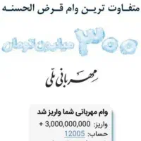 طرح مهربانی اعتبار ملی سپه رسالت