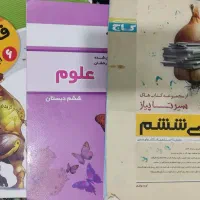 کتاب های جامع ششم|کتاب و مجله آموزشی|شیراز, دلجو|دیوار