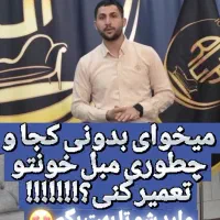 تعمیرات تخصصی مبلمان.مجموعه مبلمان راویز چوب قزوین