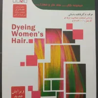 کتاب ازمون رنگ و لایت و کراتین