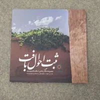 کتاب درمورد شهر یزد