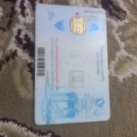 کارت ملی خودم وخانم گمشده در سراه خرمشهر
