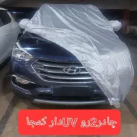 چادر۲رو UVدار کمجا ضدبادوخاک و آب ماشین خودرو
