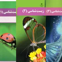 تدریس زیست‌شناسی دبیر باسابقه (حضوری/آنلاین)