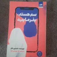 کتاب سم هستم بفرمایید