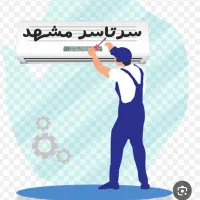کولرگازی داکت اسپیلت هواسازنصب تعمیر لوله کشی  مسی
