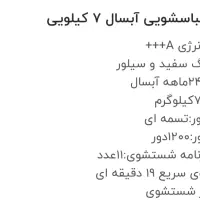 فروش لباسشویی ، اجاق گاز ، جاروبرقی آکبند|ماشین لباسشویی و خشک‌کن لباس|ماکو, |دیوار