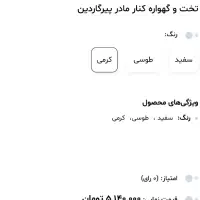 تخت کنار مادر گهواره|تخت و صندلی بچه|اسلام‌شهر, شهرک قائمیه|دیوار