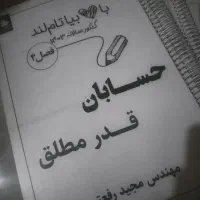 جزوات فیزیک حسابان  گسسته تاملند