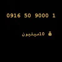 فروش ویژه 0916