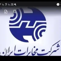 یک خط تلفن ثابت