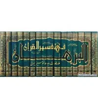 کتاب تفسیر البرهان