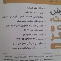 کتاب هوش|کتاب و مجله آموزشی|شیراز, گلشن|دیوار