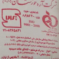 ارد خوب هست