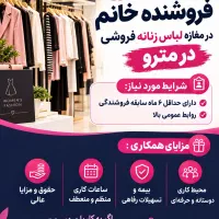 فروشنده خانم