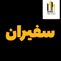 ۷۷متر مریم شرقی سندار ۹۰۰ نقدینگی آسانسور پارکینگ|فروش آپارتمان|ملارد, |دیوار